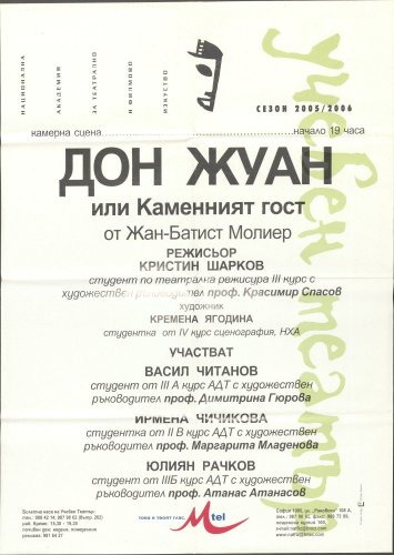 Дон Жуан или Каменният гост